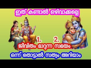 രാമായണവും തൊടുകുറിയും: നിങ്ങളുടെ ജീവിതത്തിൽ പോസിറ്റീവ് മാറ്റങ്ങൾ കൊണ്ടുവരാൻ അറിയേണ്ട കാര്യങ്ങൾ